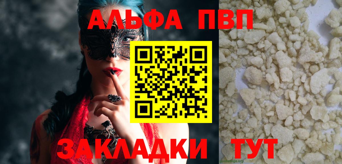 Alfa_PVP Crystall Лесозаводск