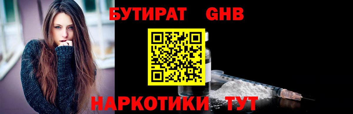 Лесозаводск  БУТИРАТ вода  Вход с VPN 