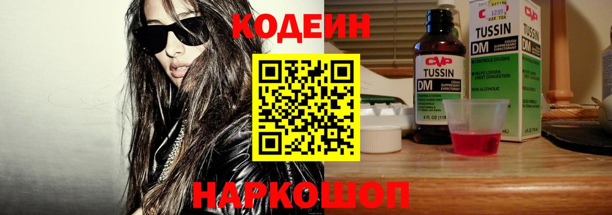закладки  Вход с VPN  Лесозаводск  Кодеиновый сироп Lean напиток Lean (лин) 