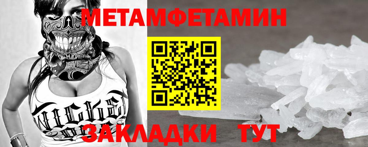 Первитин Methamphetamine Лесозаводск