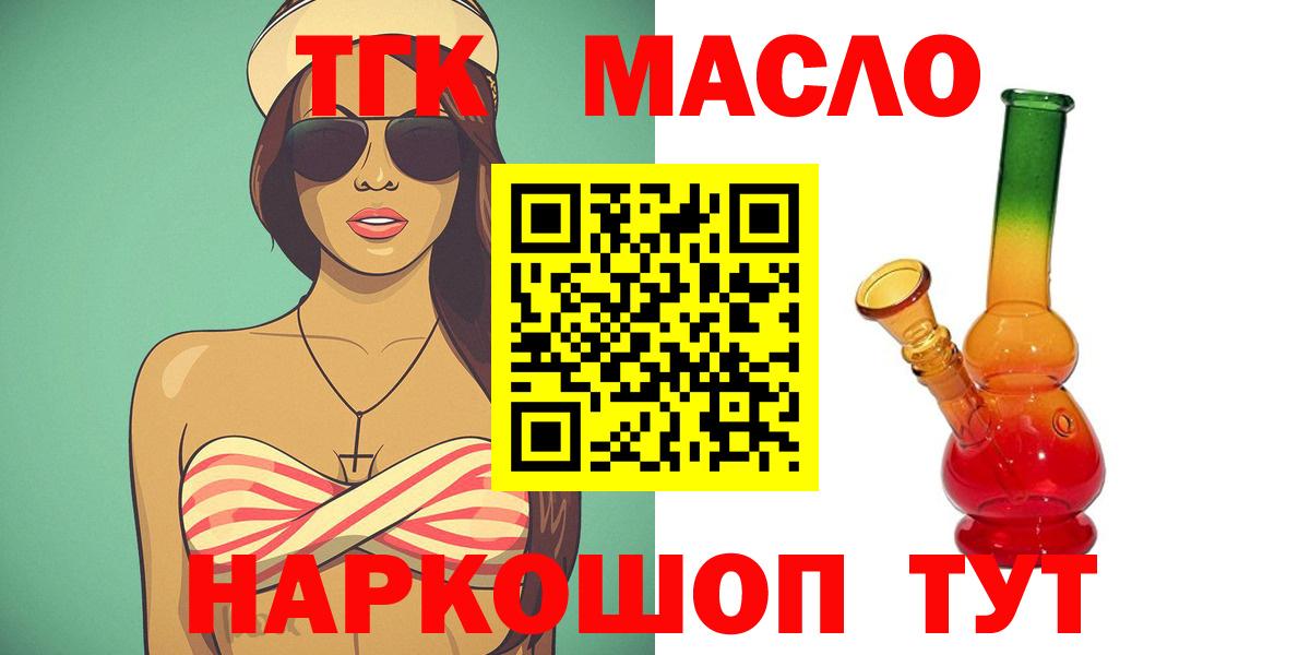 Дистиллят ТГК THC oil  Вход с VPN  ТГК Wax  Лесозаводск 